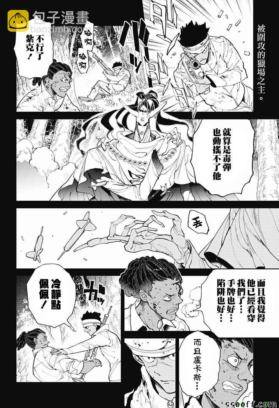 約定的夢幻島 - 第84話 停 - 2