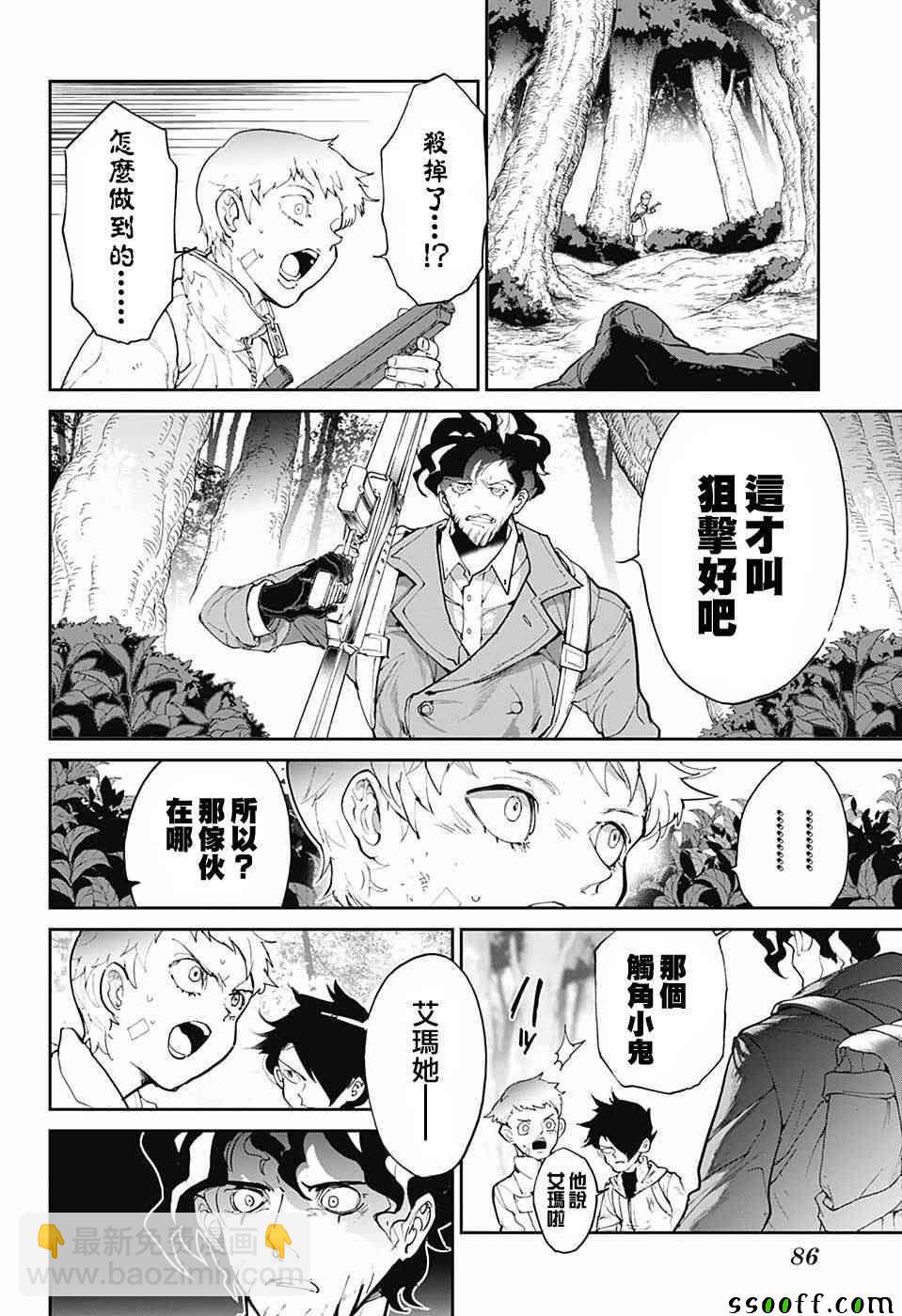 約定的夢幻島 - 第86話 戰力 - 2