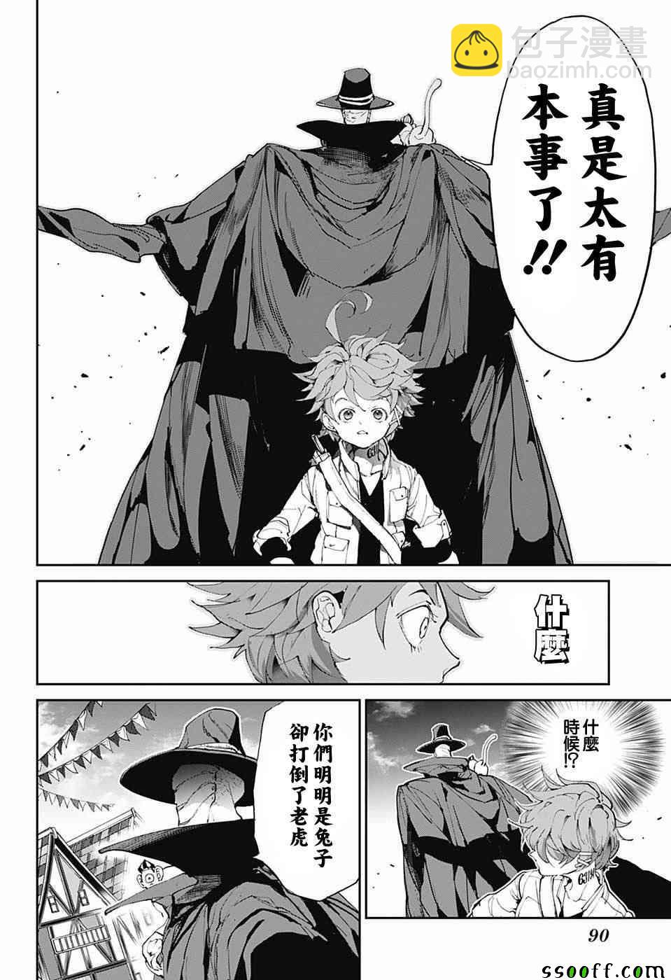 約定的夢幻島 - 第86話 戰力 - 2