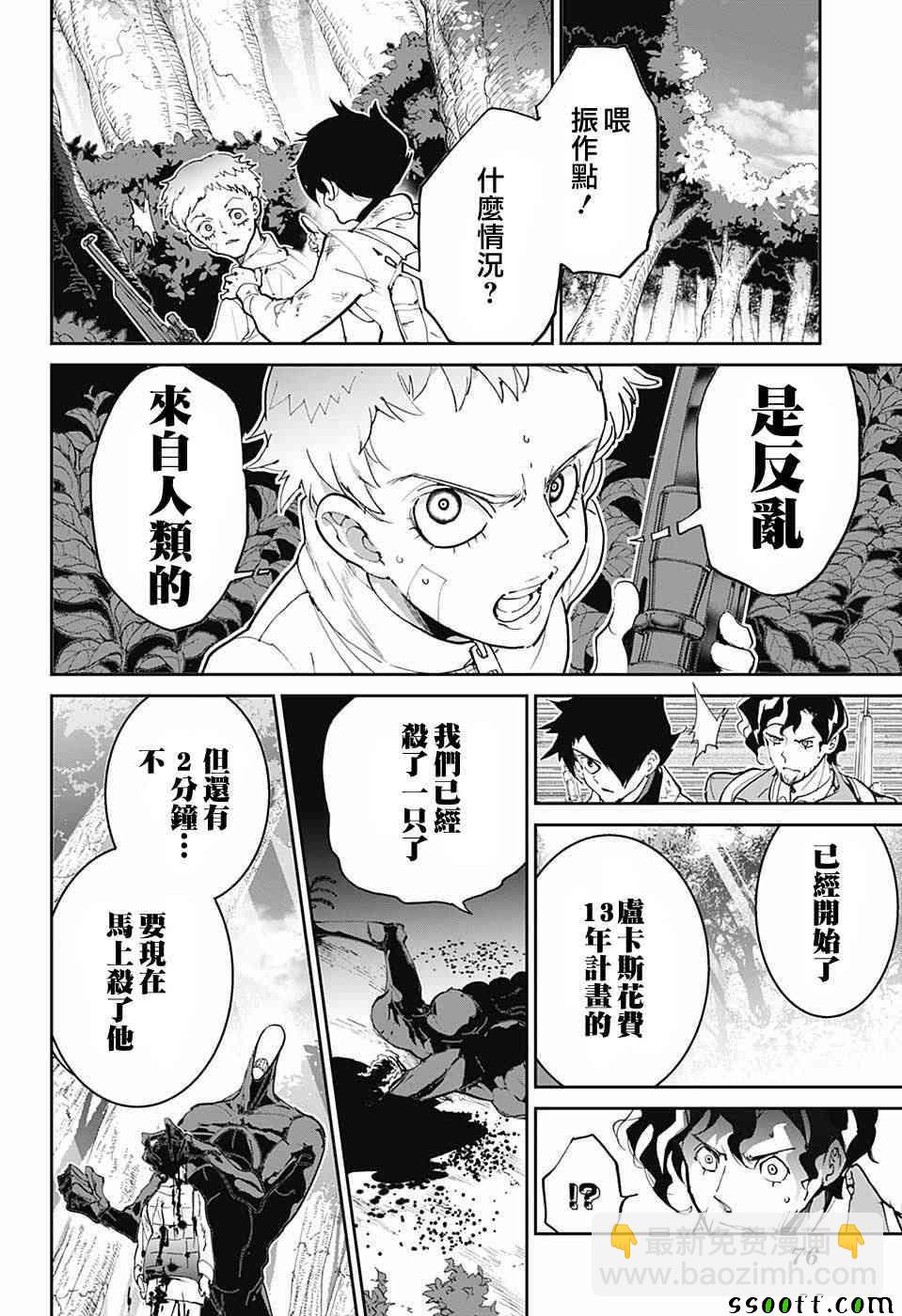 約定的夢幻島 - 第86話 戰力 - 4