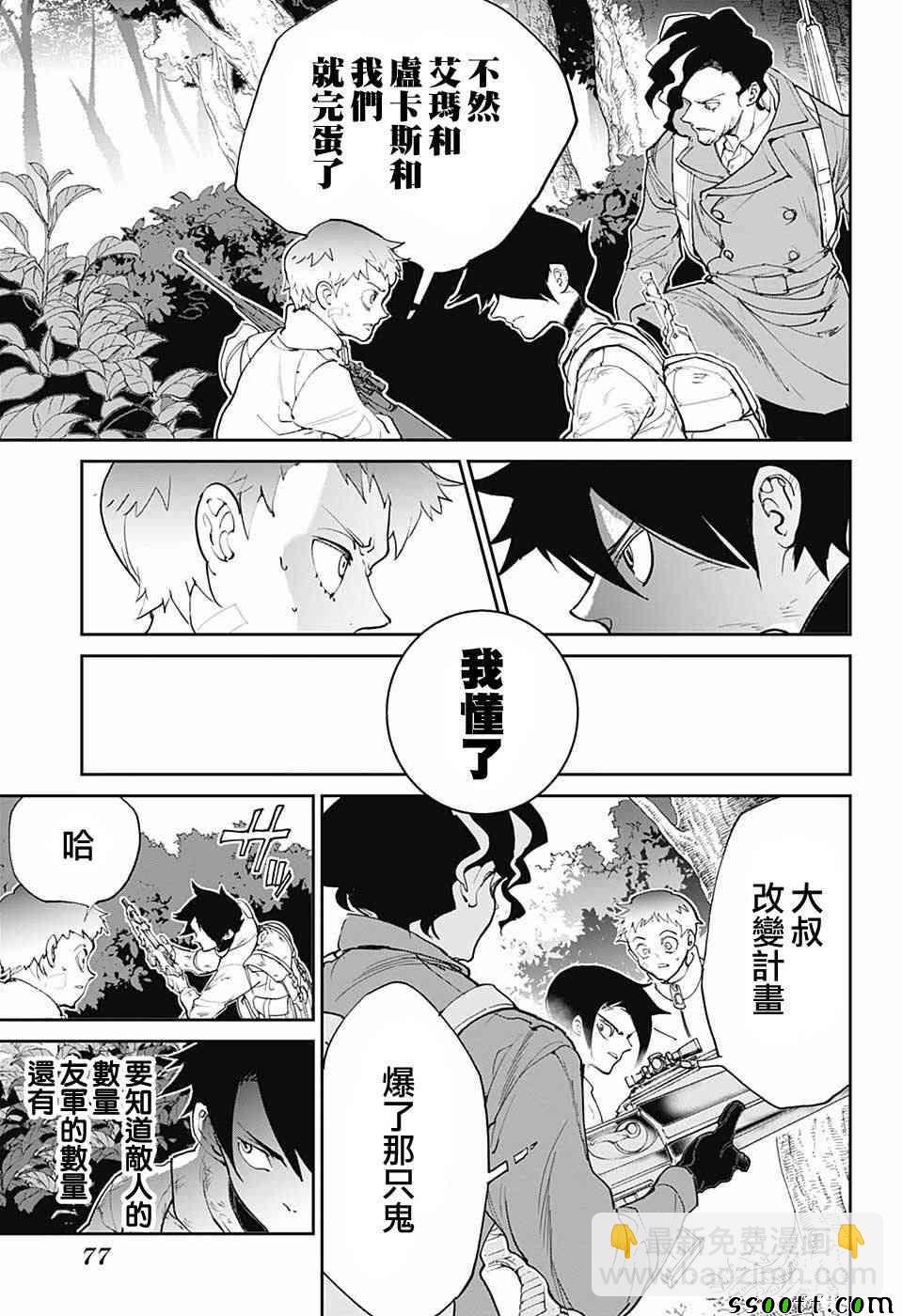 約定的夢幻島 - 第86話 戰力 - 1