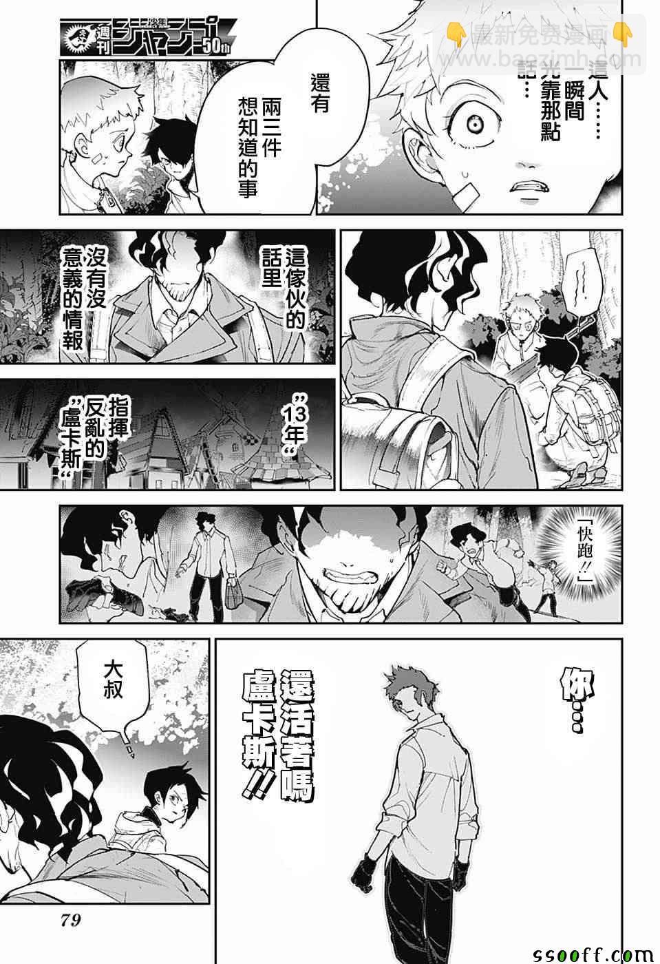 約定的夢幻島 - 第86話 戰力 - 3