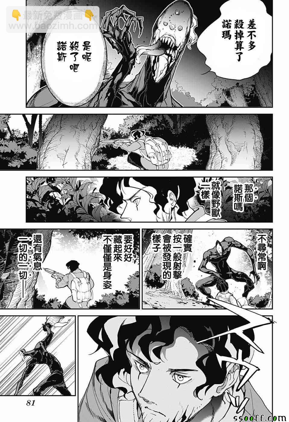 約定的夢幻島 - 第86話 戰力 - 1