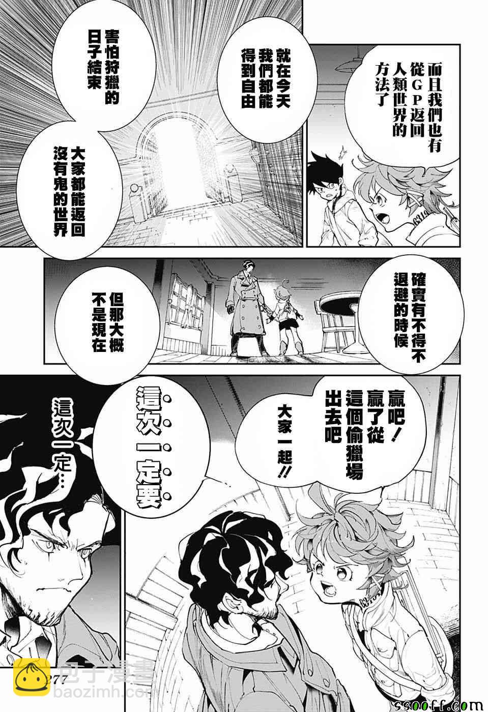 約定的夢幻島 - 第90話 贏吧 - 3