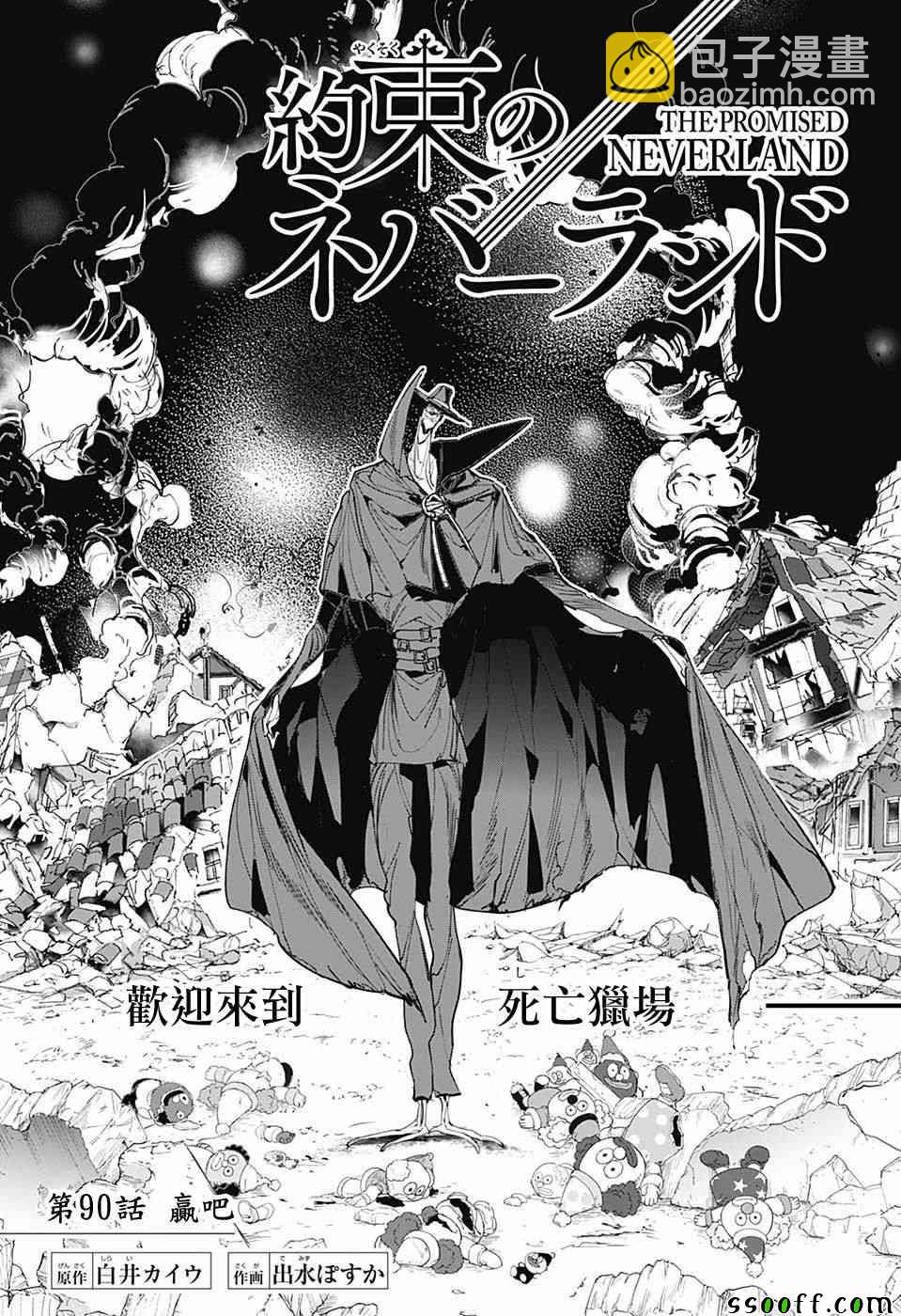 約定的夢幻島 - 第90話 贏吧 - 2