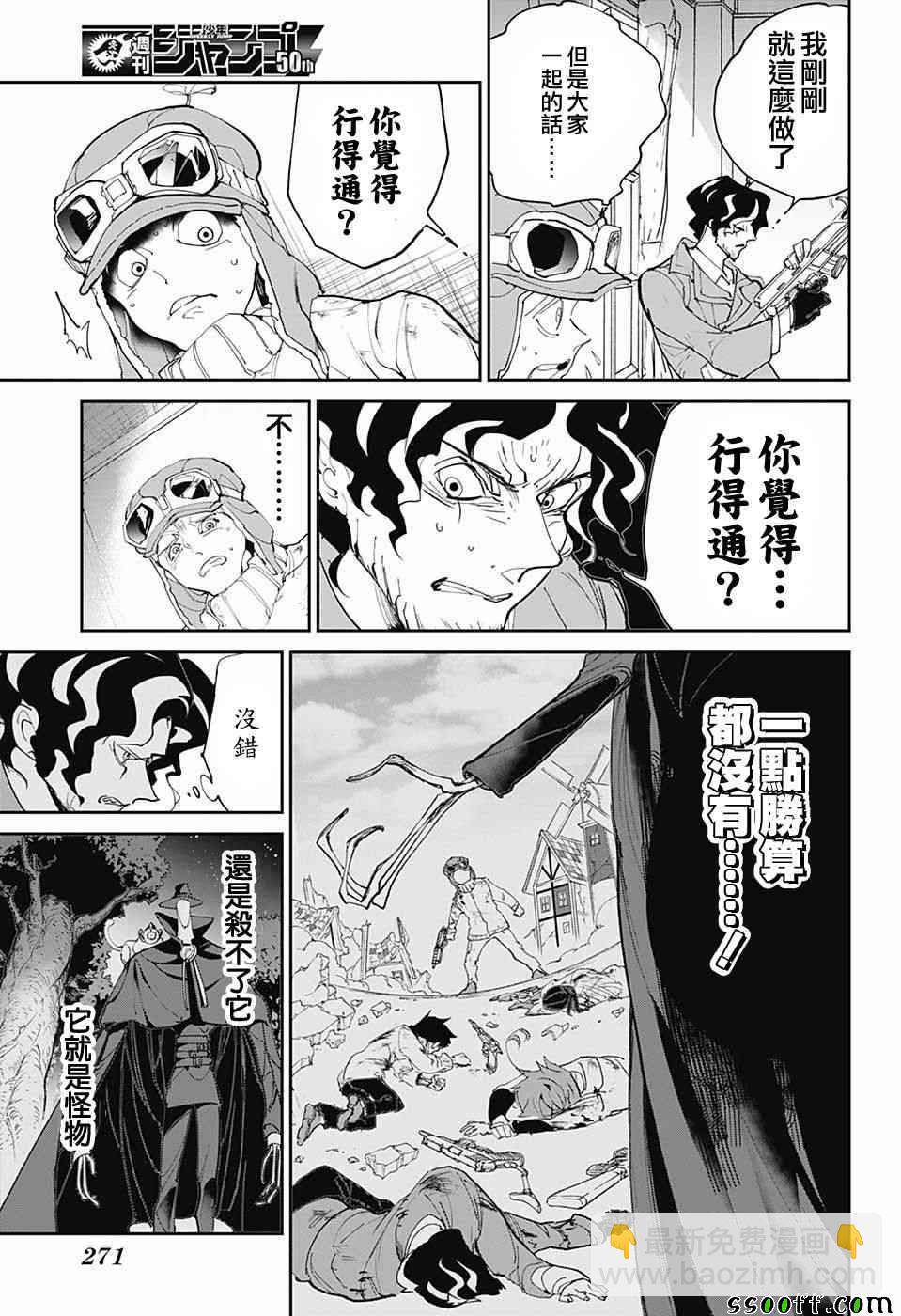 約定的夢幻島 - 第90話 贏吧 - 1