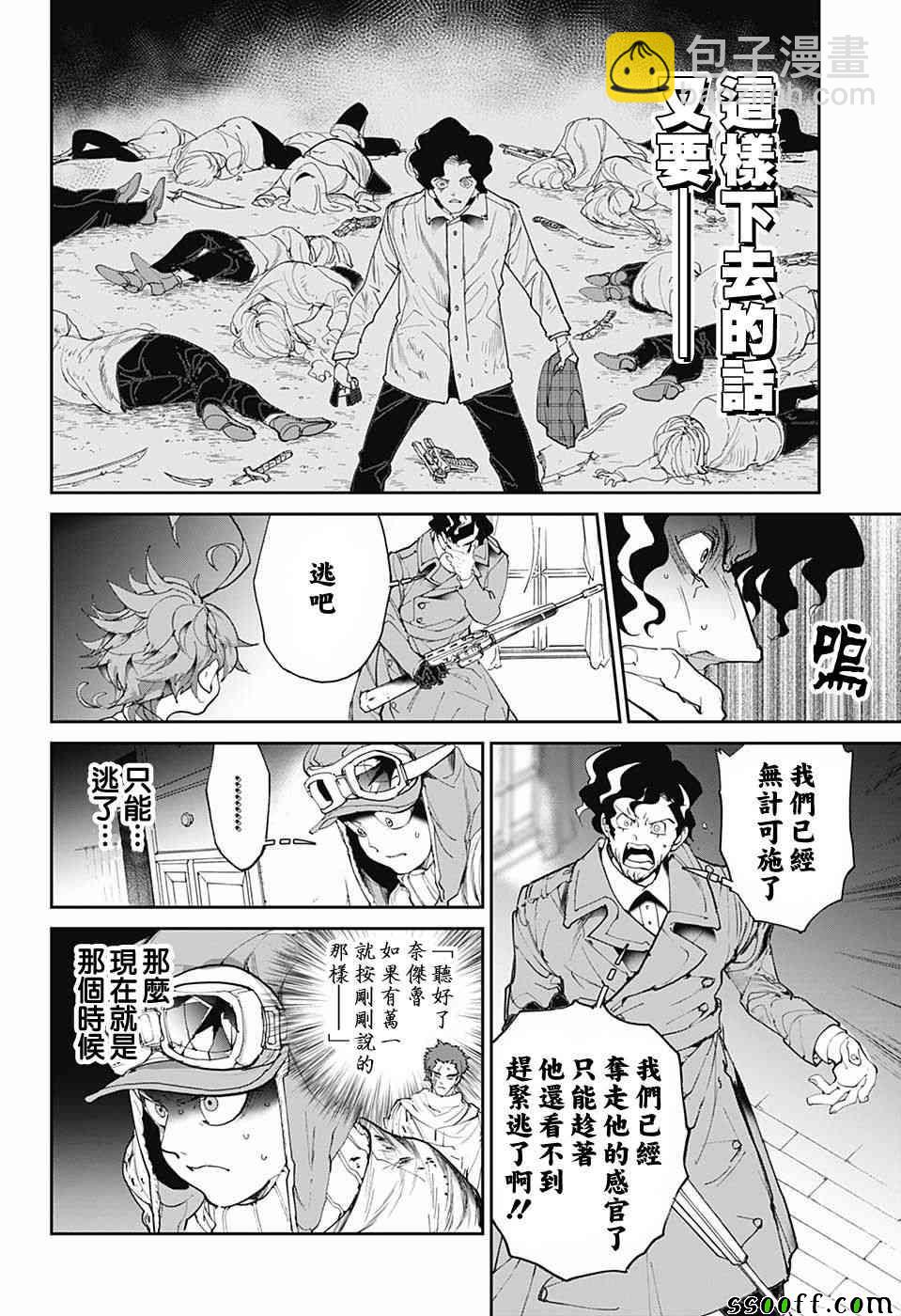 約定的夢幻島 - 第90話 贏吧 - 2