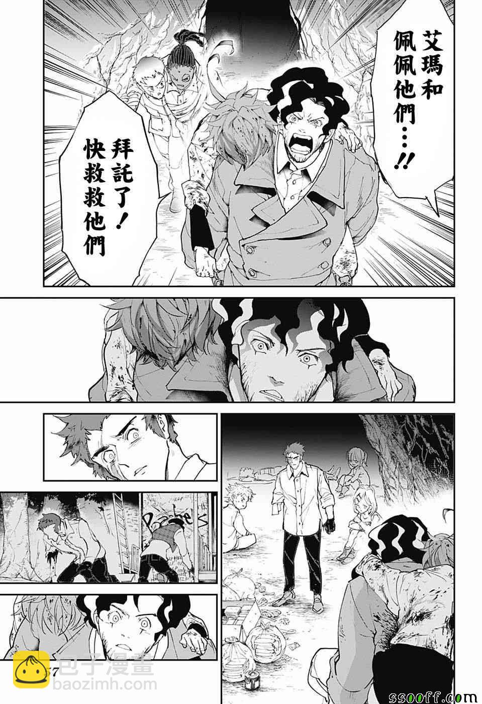 約定的夢幻島 - 第94話 大家活下去 - 4