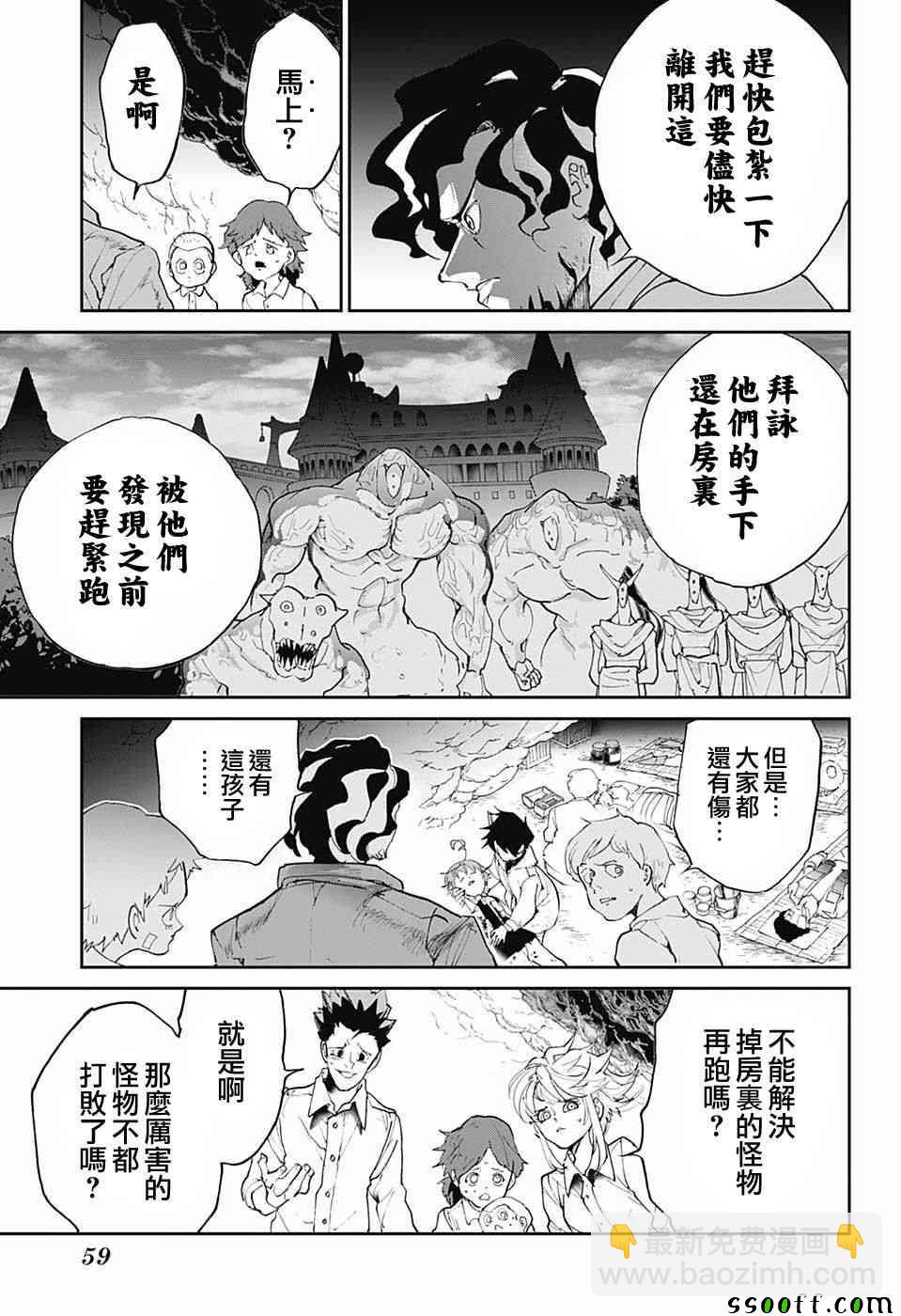 約定的夢幻島 - 第94話 大家活下去 - 2