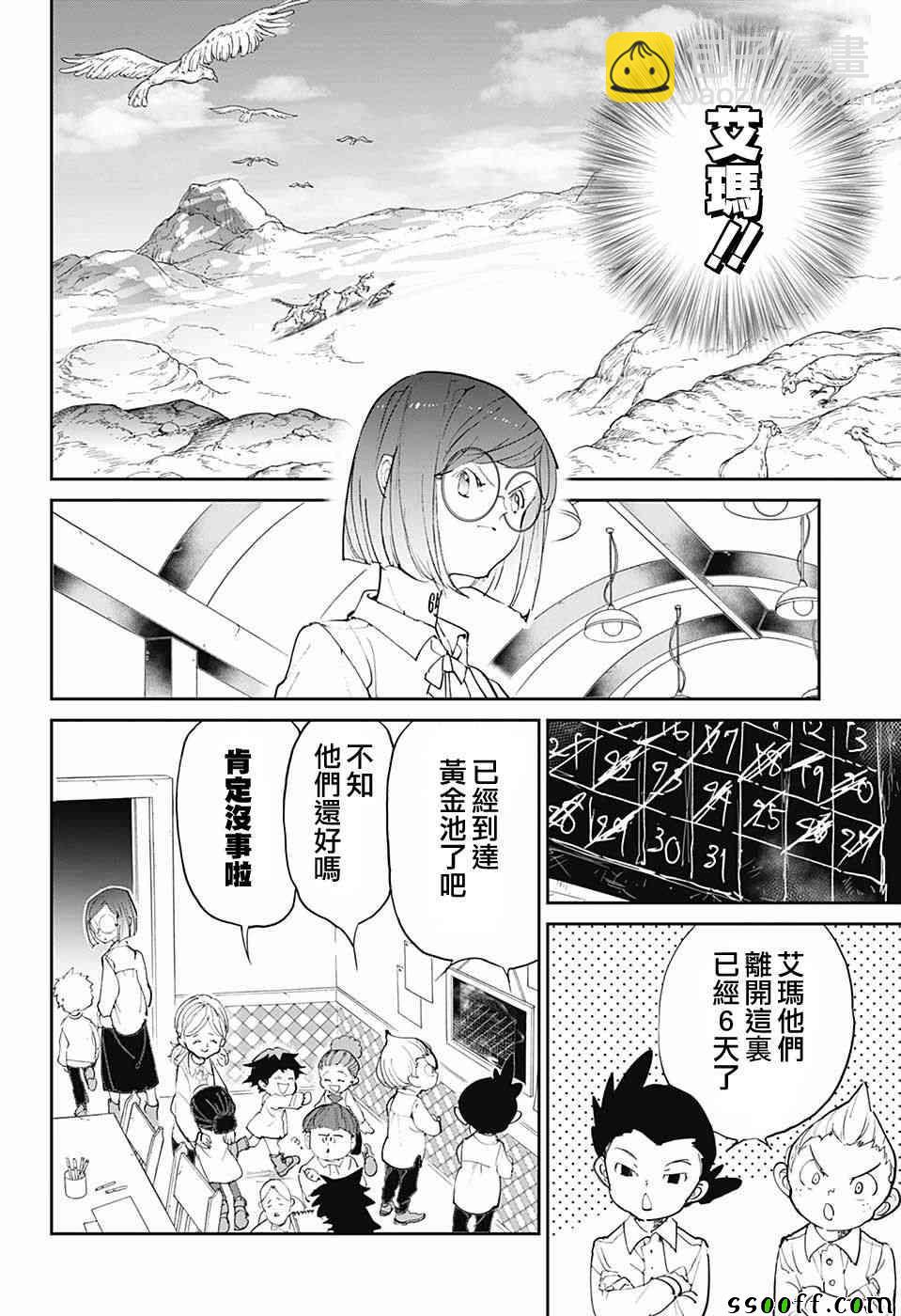 約定的夢幻島 - 第96話 歡迎回來 - 4