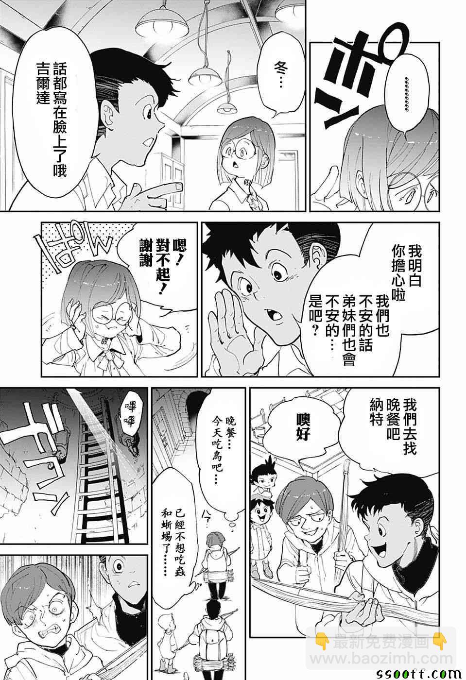 約定的夢幻島 - 第96話 歡迎回來 - 5