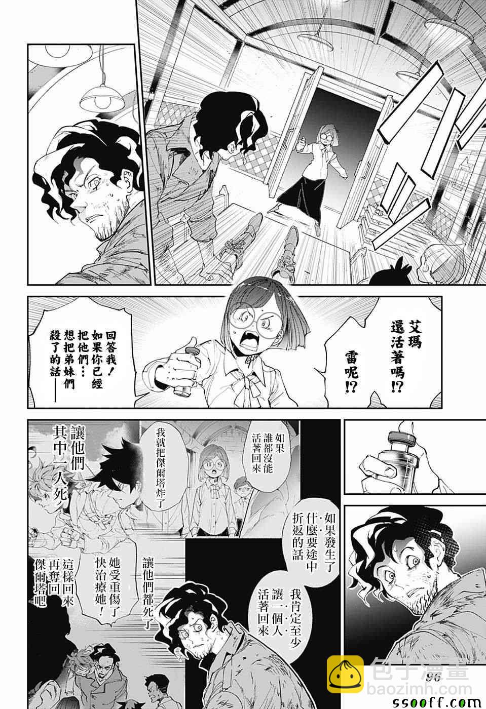 約定的夢幻島 - 第96話 歡迎回來 - 3