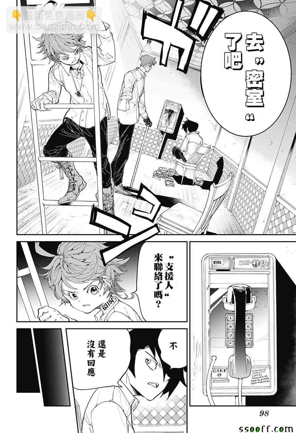 約定的夢幻島 - 第98話 開始的聲音 - 5