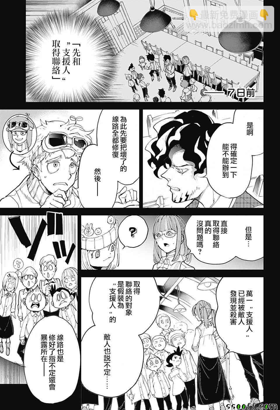 約定的夢幻島 - 第98話 開始的聲音 - 1