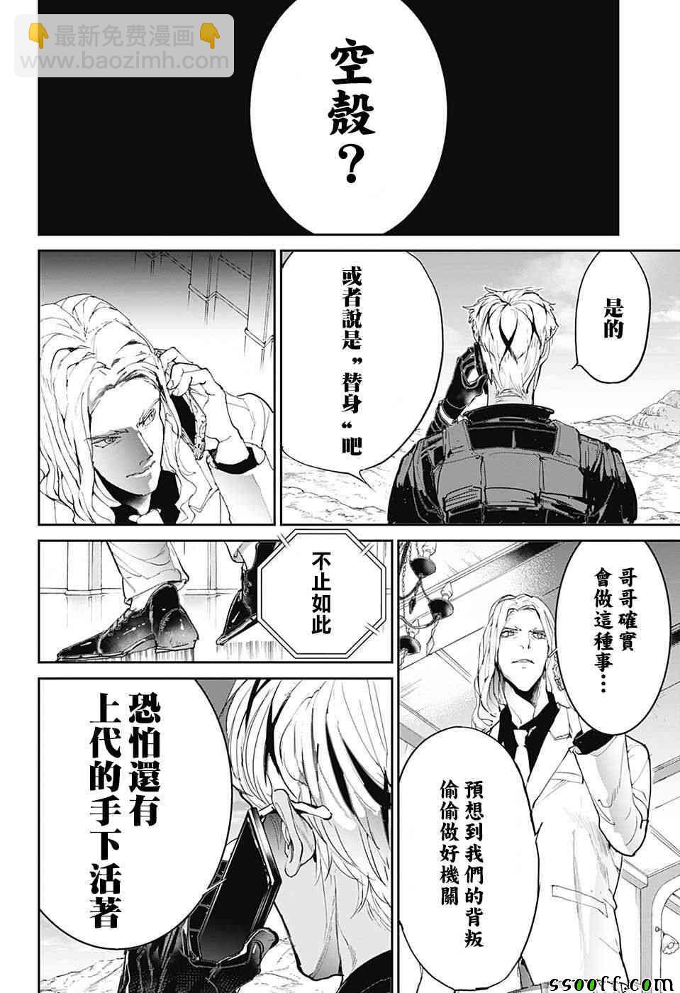 約定的夢幻島 - 第98話 開始的聲音 - 1