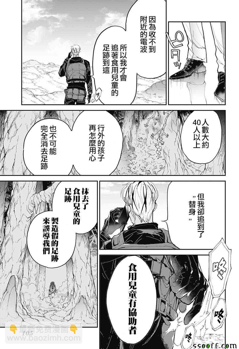 約定的夢幻島 - 第98話 開始的聲音 - 2