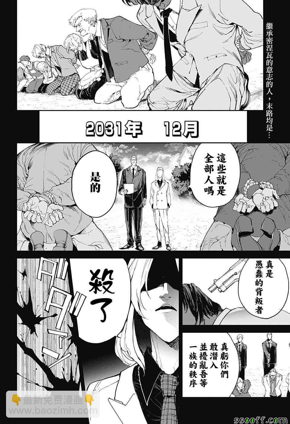 約定的夢幻島 - 第98話 開始的聲音 - 2