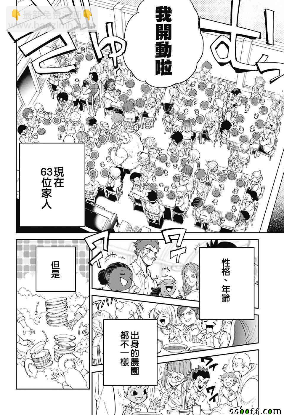 約定的夢幻島 - 第98話 開始的聲音 - 1