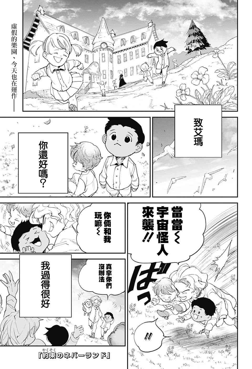 約定的夢幻島 - 第100話 到達 - 1