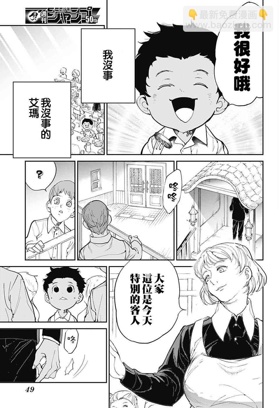 約定的夢幻島 - 第100話 到達 - 3