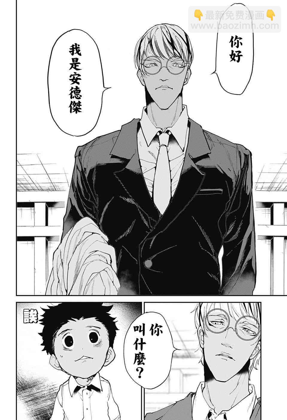 約定的夢幻島 - 第100話 到達 - 4