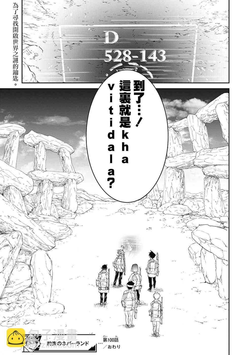 約定的夢幻島 - 第100話 到達 - 3