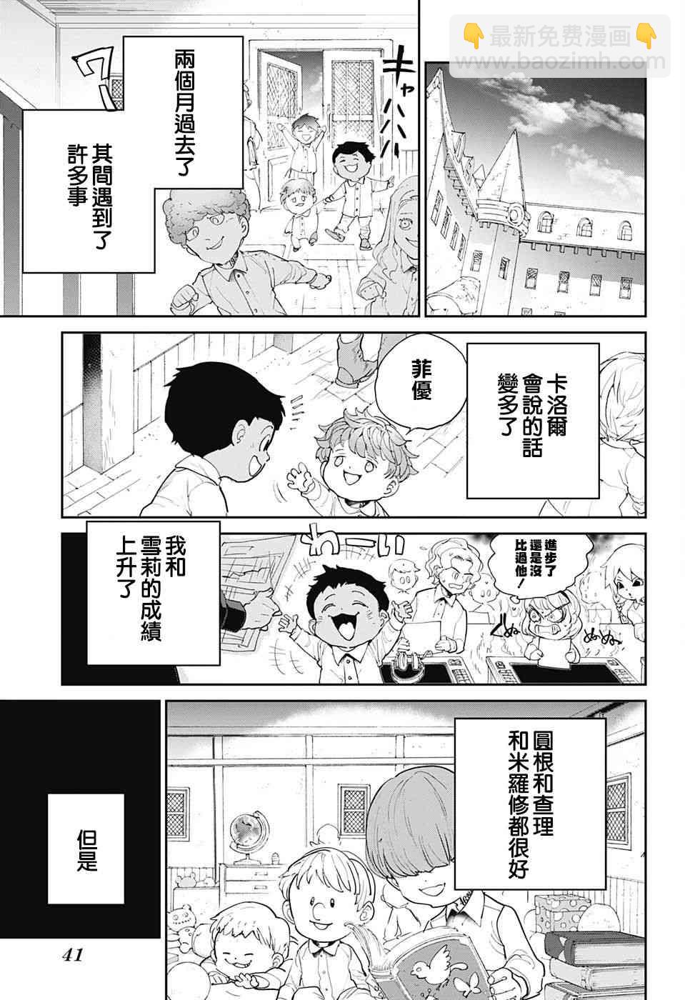 約定的夢幻島 - 第100話 到達 - 3