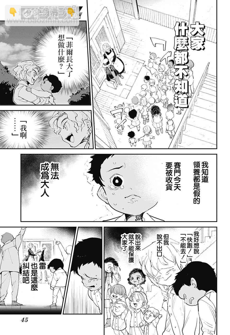 約定的夢幻島 - 第100話 到達 - 3