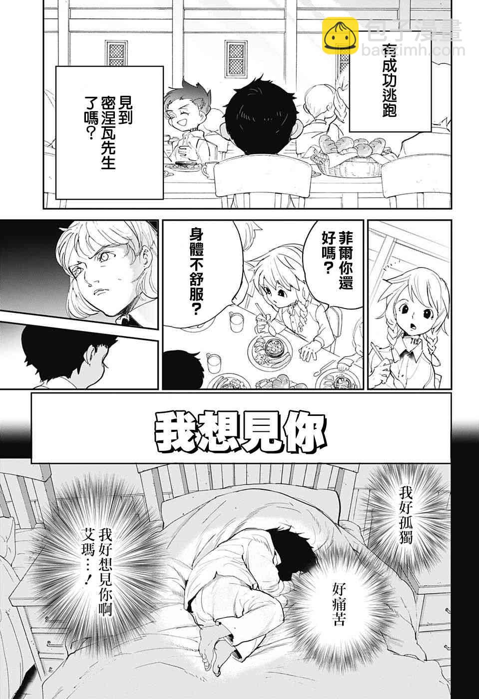 約定的夢幻島 - 第100話 到達 - 1