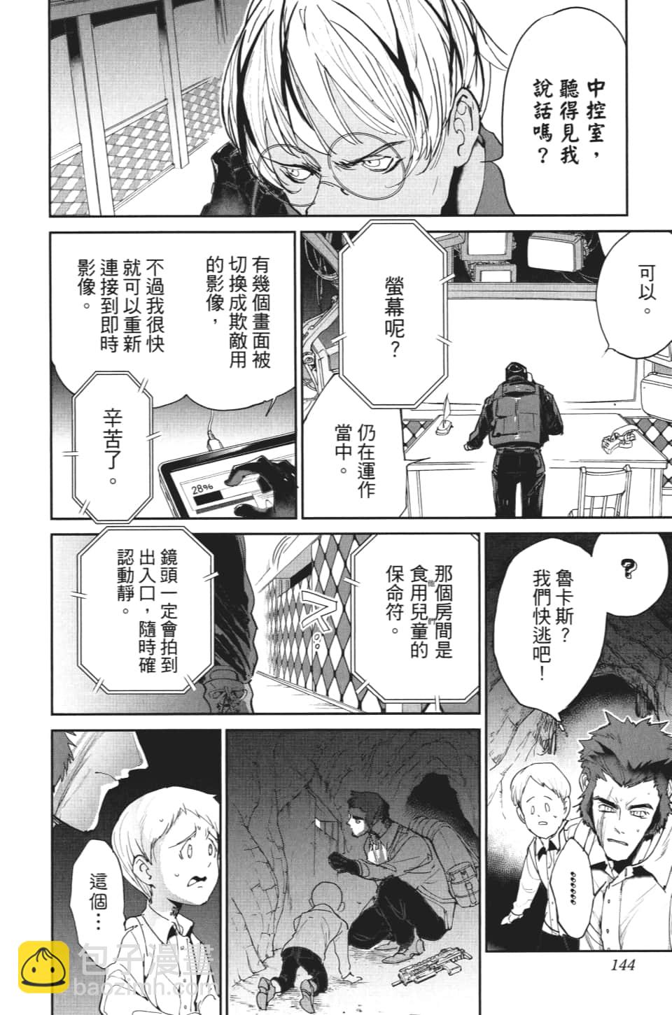 約定的夢幻島 - 第104話 放棄 - 2