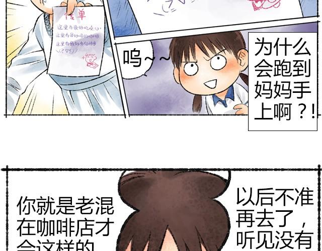 約定之地 - 第2話 我再也不進你的咖啡店了 - 5