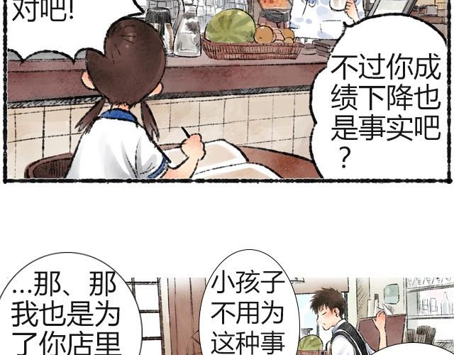 約定之地 - 第2話 我再也不進你的咖啡店了 - 1