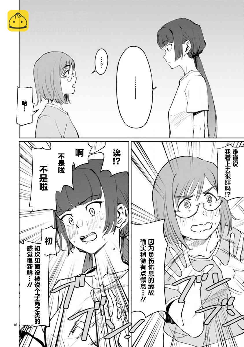 躍動，春日之燕！ - 2話 - 3