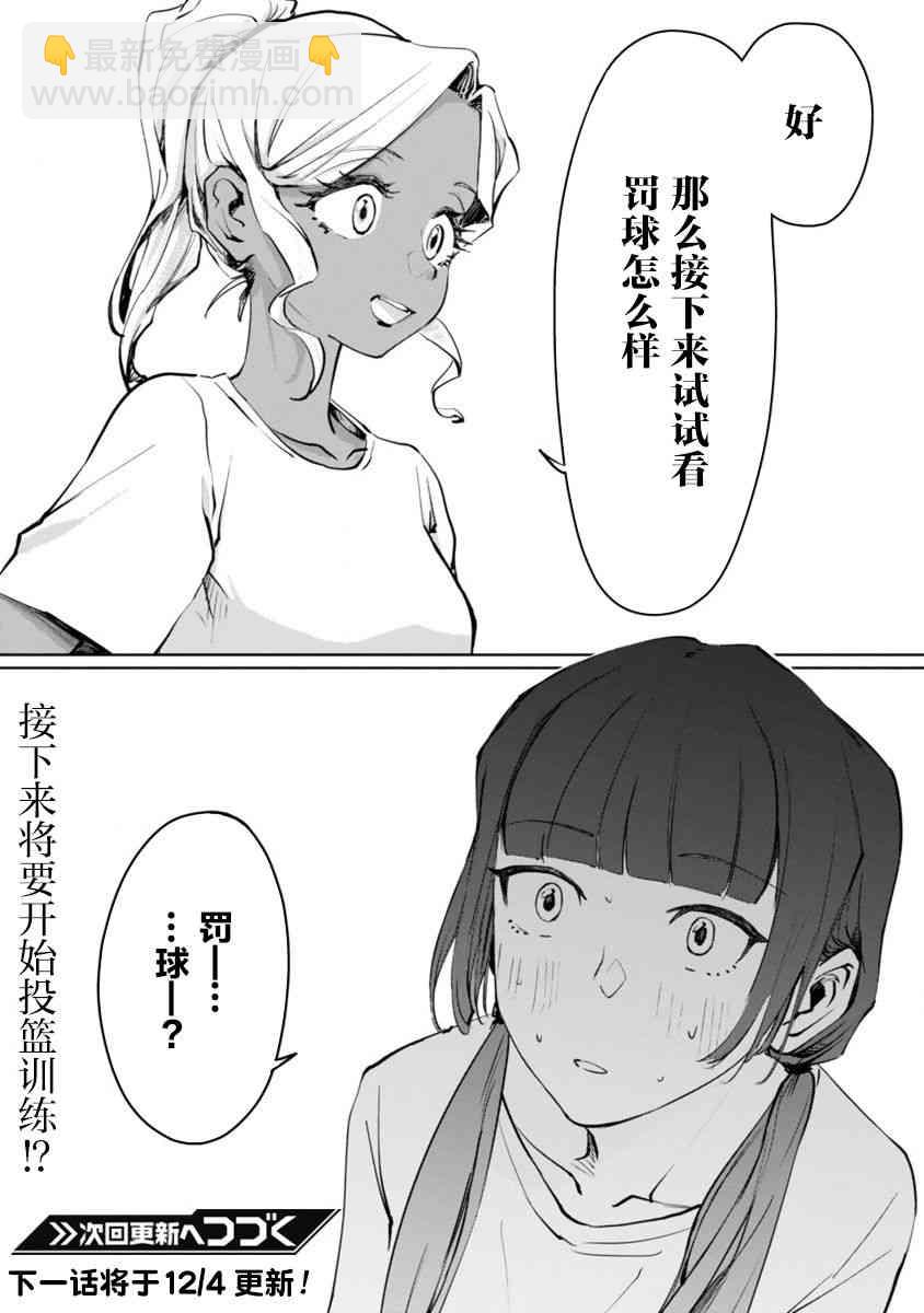 躍動，春日之燕！ - 2話 - 2