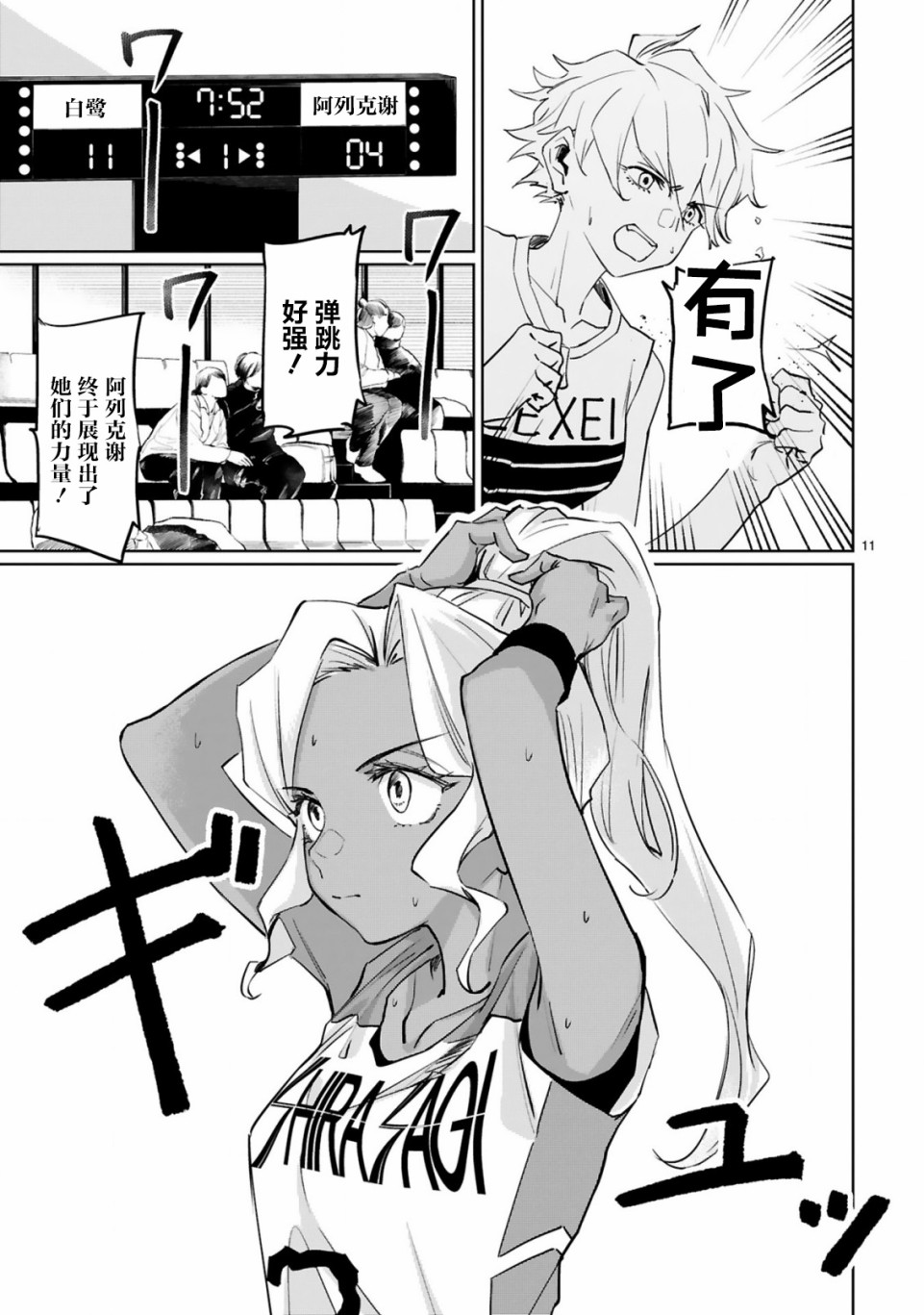 躍動，春日之燕！ - 14話 - 3