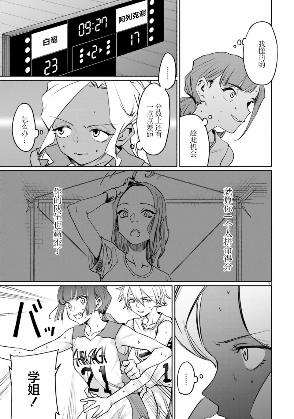 躍動，春日之燕！ - 16話 - 3