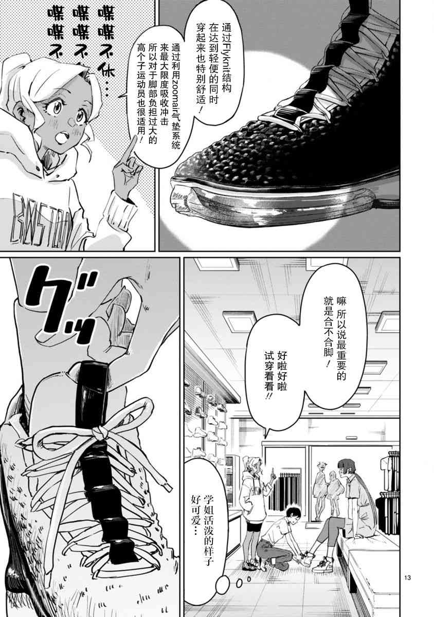 躍動，春日之燕！ - 4話 - 5