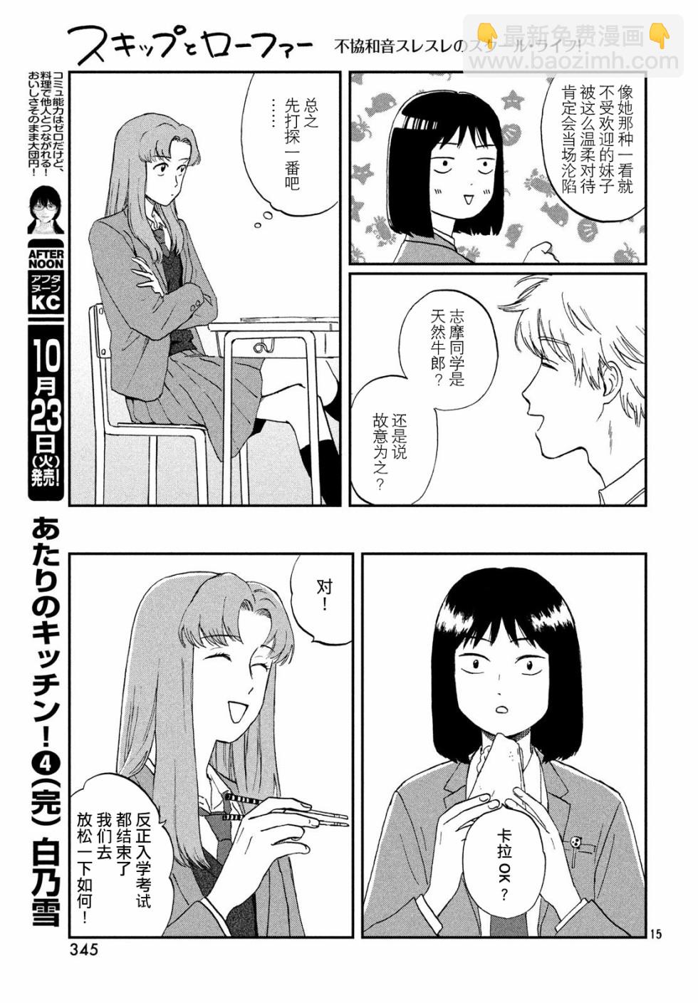 躍動青春 - 2話(1/2) - 7