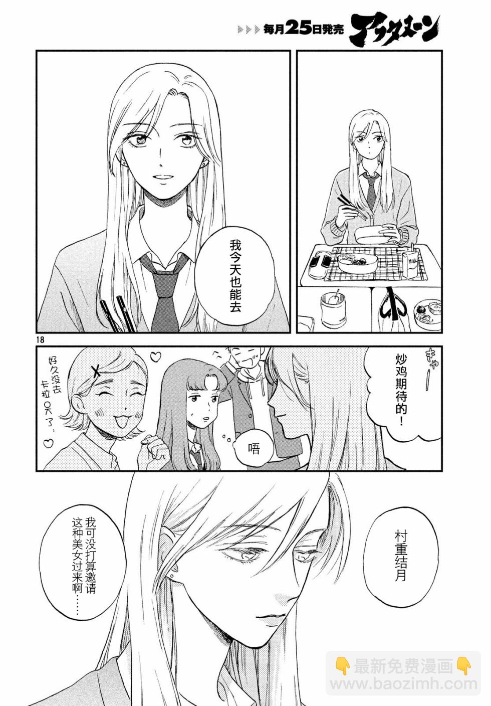 躍動青春 - 2話(1/2) - 2