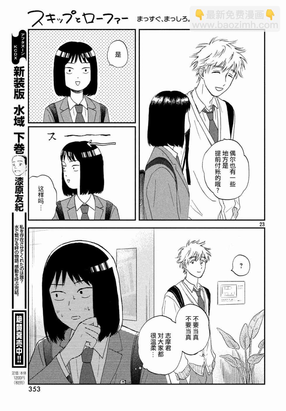 躍動青春 - 2話(1/2) - 7