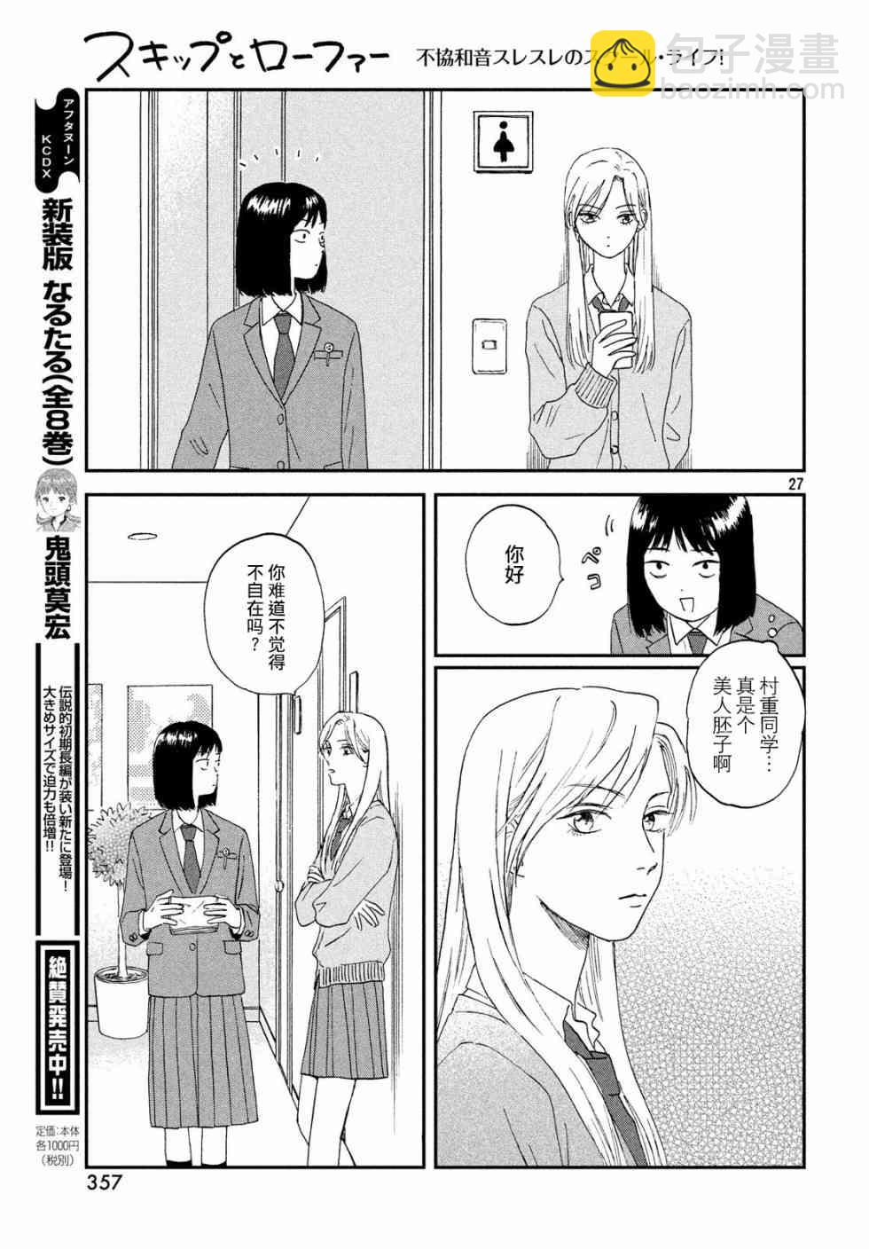 躍動青春 - 2話(1/2) - 3