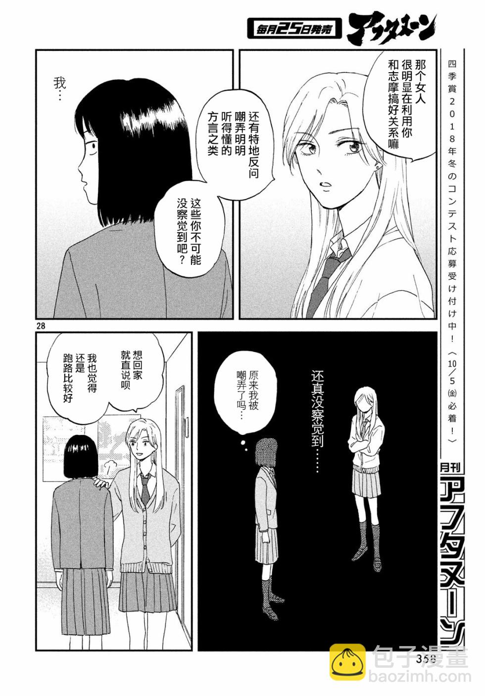 躍動青春 - 2話(1/2) - 4