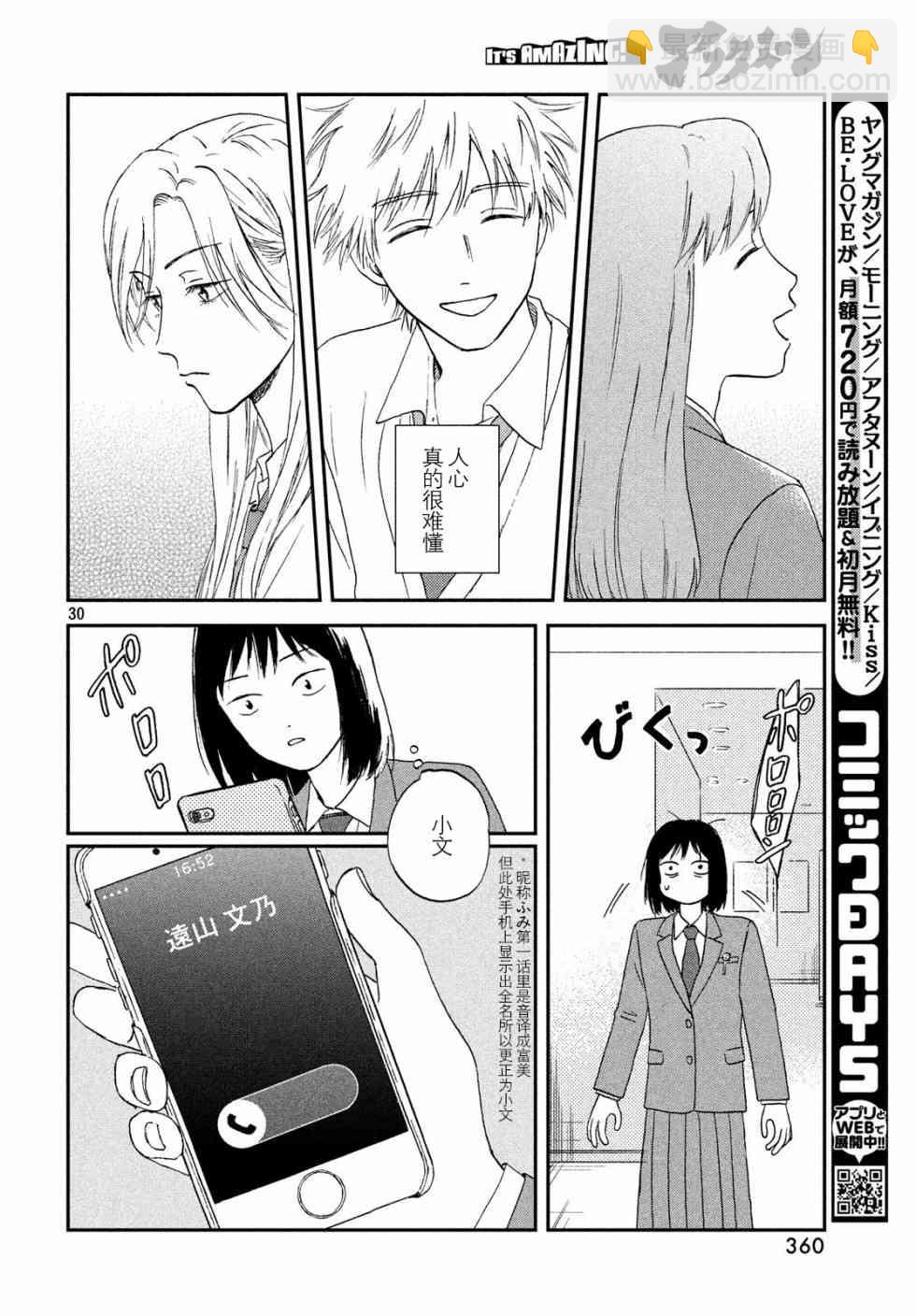 躍動青春 - 2話(1/2) - 6