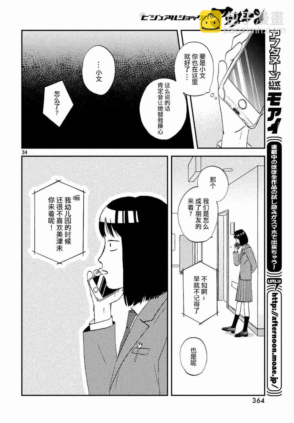 躍動青春 - 2話(1/2) - 2