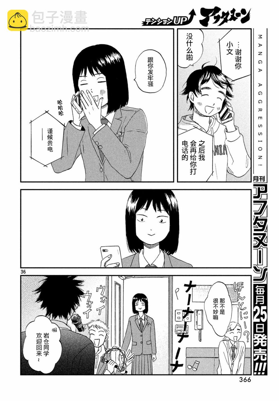 躍動青春 - 2話(1/2) - 4