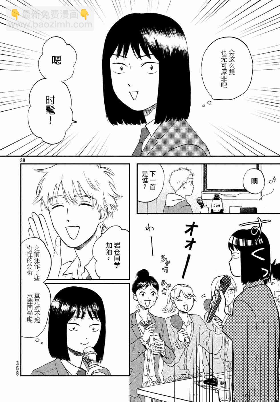 躍動青春 - 2話(1/2) - 6