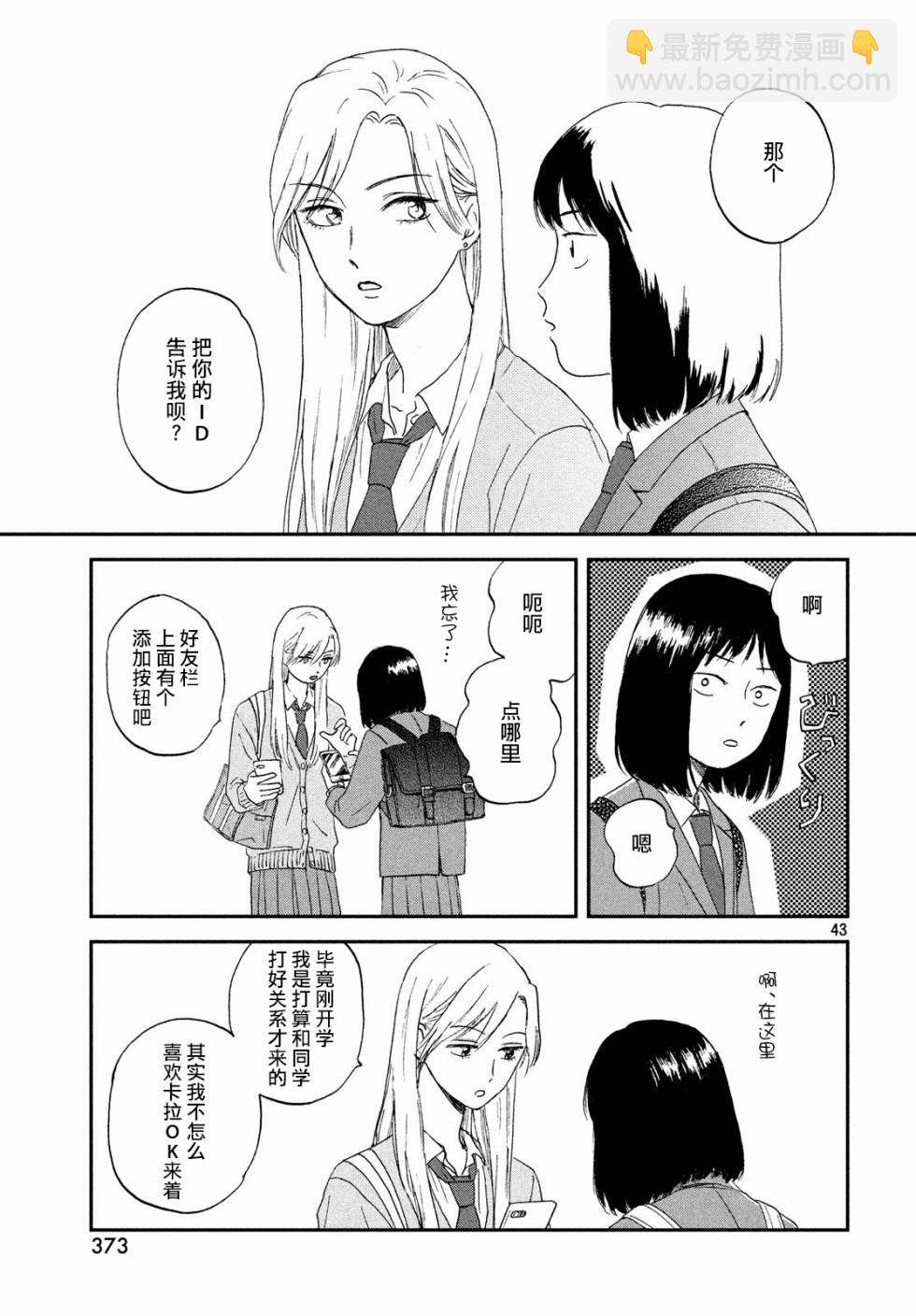 躍動青春 - 2話(1/2) - 3