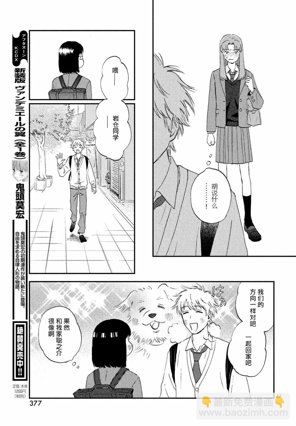 躍動青春 - 2話(1/2) - 7