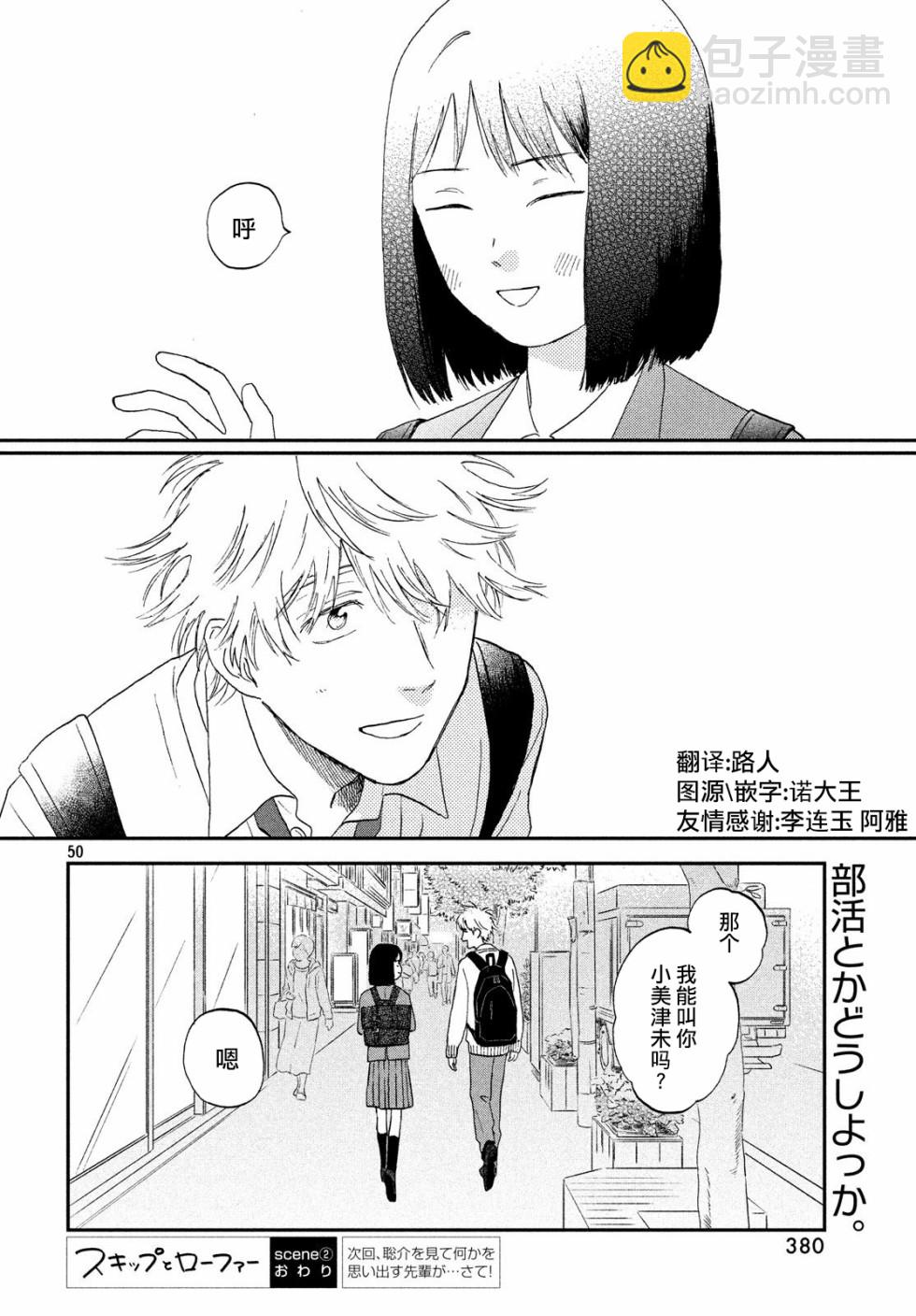 躍動青春 - 2話(1/2) - 2