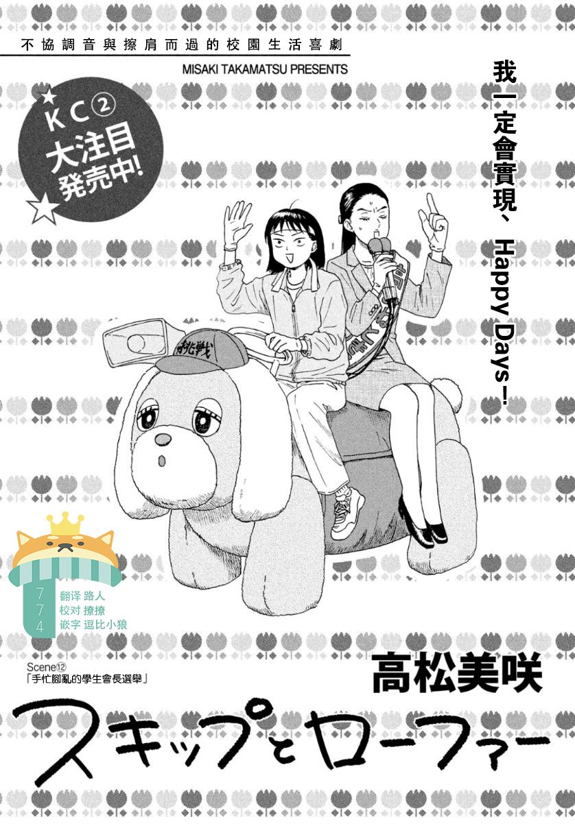 躍動青春 - 12話 - 1